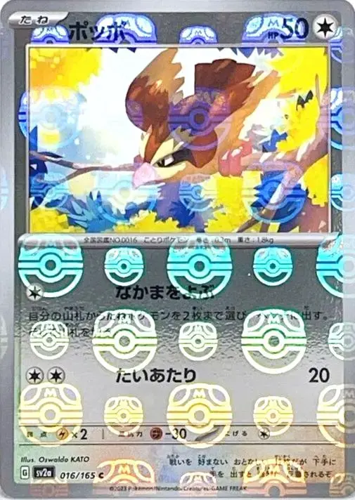 Pidgey [Master Ball] - Pokemon Japanese Scarlet & Violet 151 #16