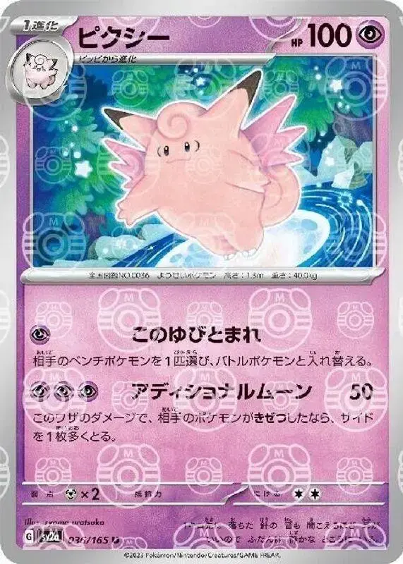 Clefable [Master Ball] - Pokemon Japanese Scarlet & Violet 151 #36