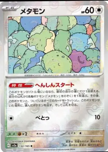 Ditto [Reverse]
