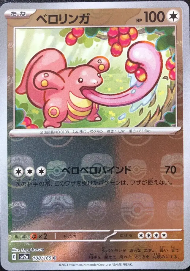 Lickitung [Master Ball]