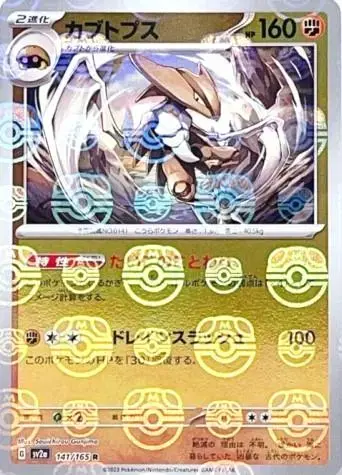 Kabutops [Master Ball]