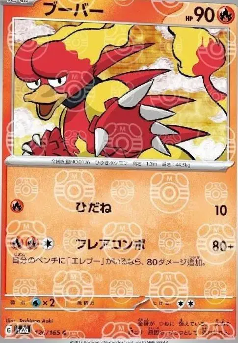 Magmar [Master Ball]