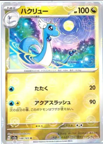 Dragonair [Reverse]