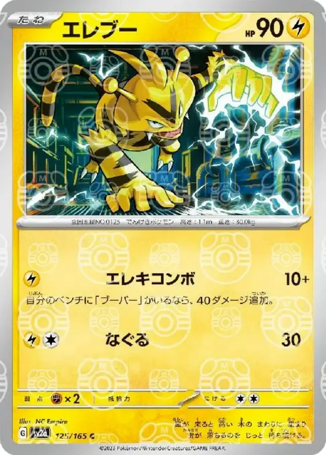 Electabuzz [Master Ball]