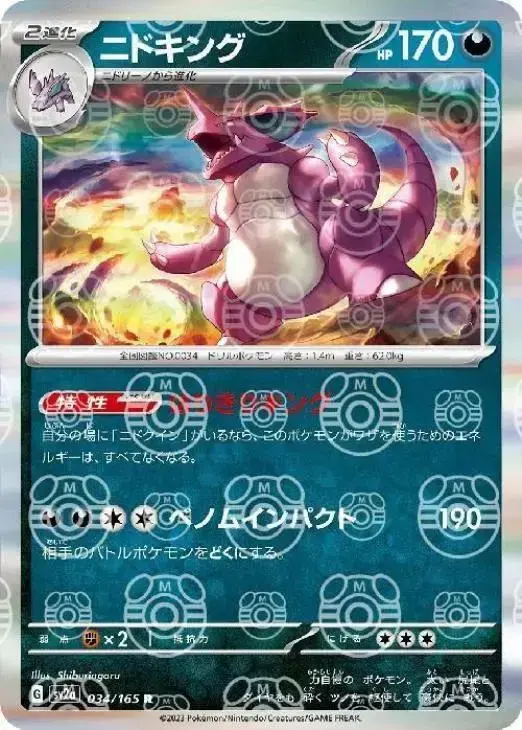 Nidoking [Master Ball] - Pokemon Japanese Scarlet & Violet 151 #34