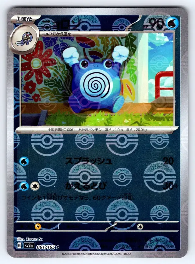 Poliwhirl [Master Ball]