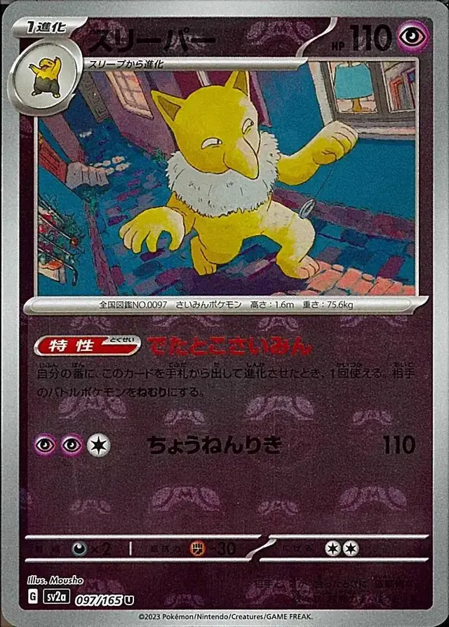 Hypno [Master Ball]