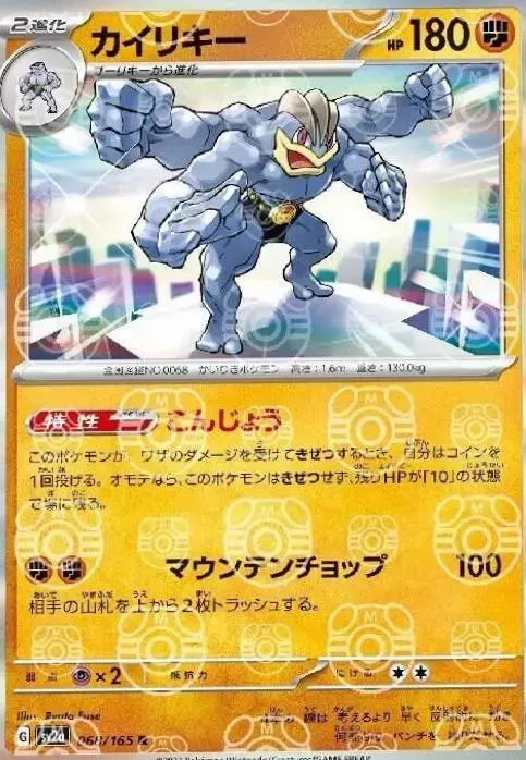 Machamp [Master Ball] - Pokemon Japanese Scarlet & Violet 151 #68