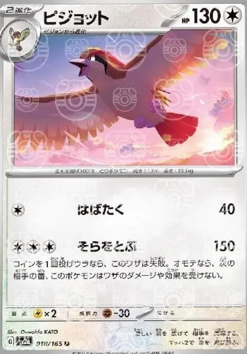 Pidgeot [Master Ball] - Pokemon Japanese Scarlet & Violet 151 #18