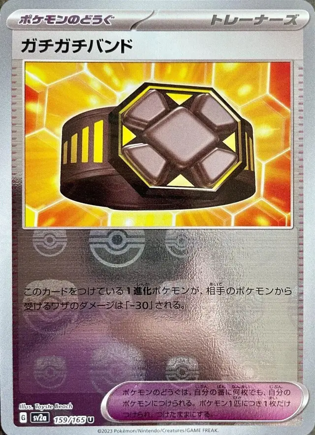 Extra-tight Band [Master Ball]