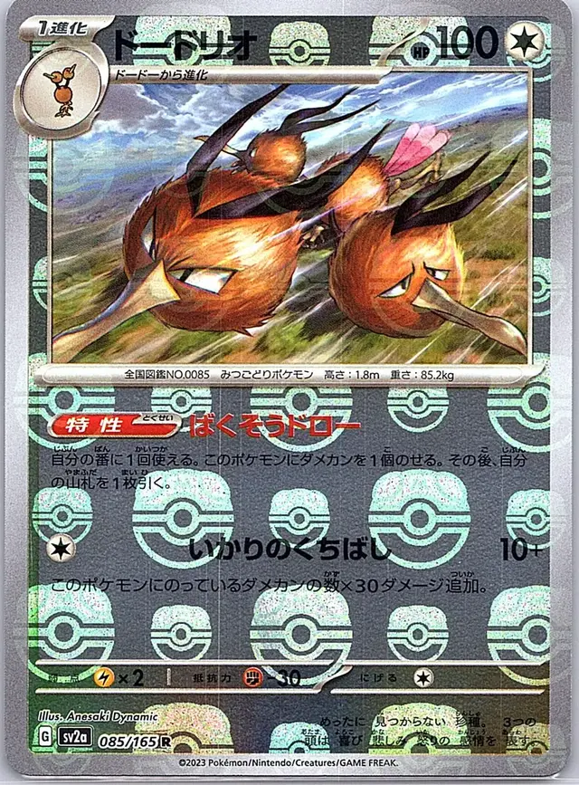 Dodrio [Master Ball] - Pokemon Japanese Scarlet & Violet 151 #85