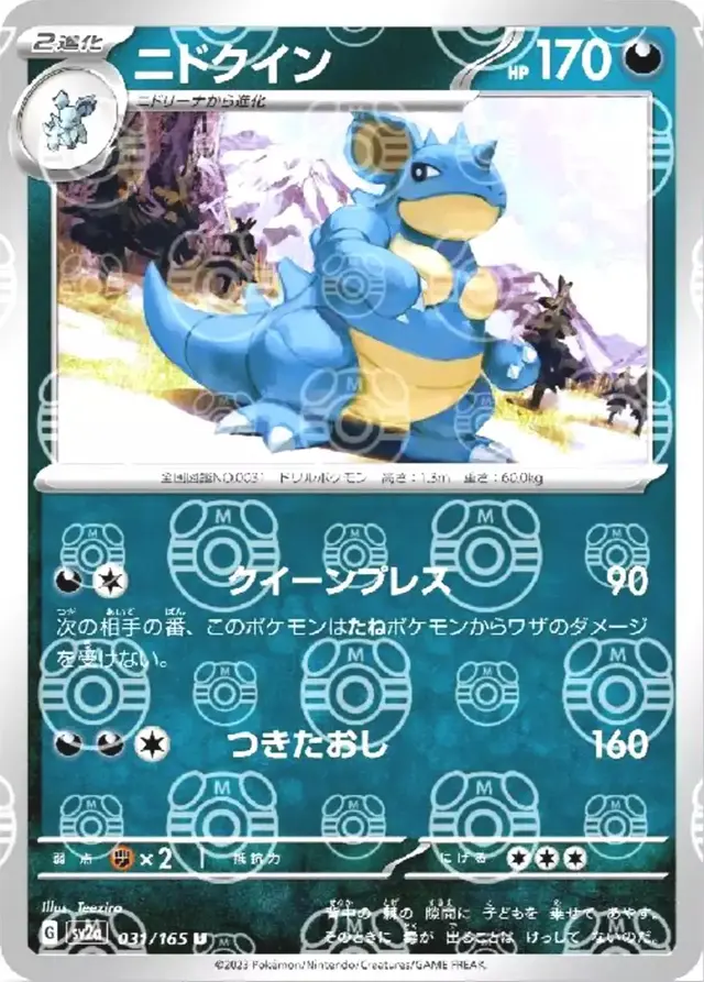 Nidoqueen [Master Ball] - Pokemon Japanese Scarlet & Violet 151 #31