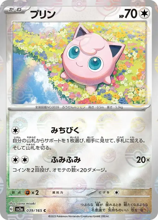 Jigglypuff [Reverse] - Pokemon Japanese Scarlet & Violet 151 #39