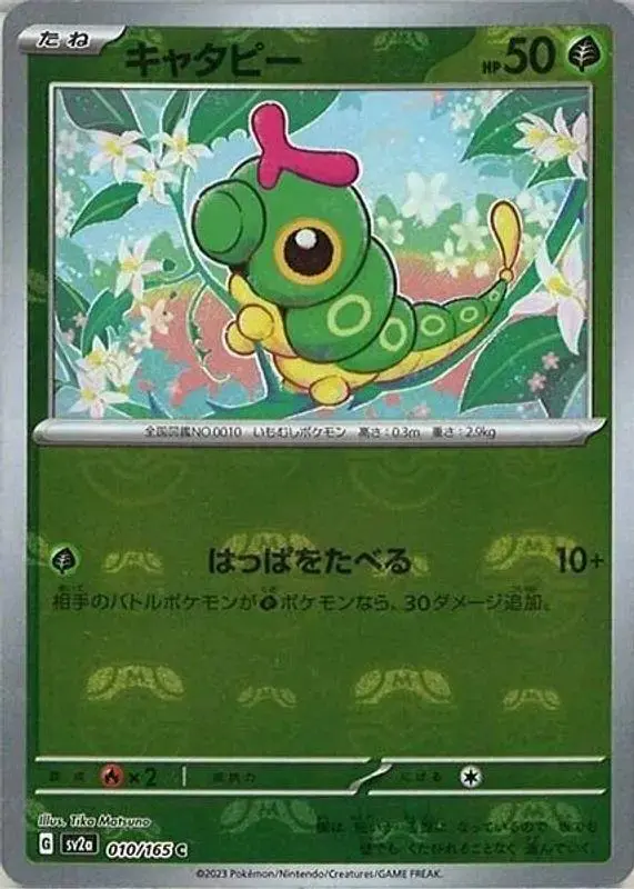 Caterpie [Master Ball] - Pokemon Japanese Scarlet & Violet 151 #10