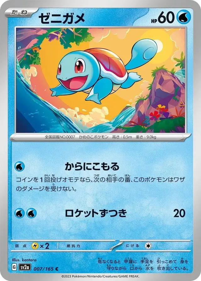 Squirtle - Pokemon Japanese Scarlet & Violet 151 #7