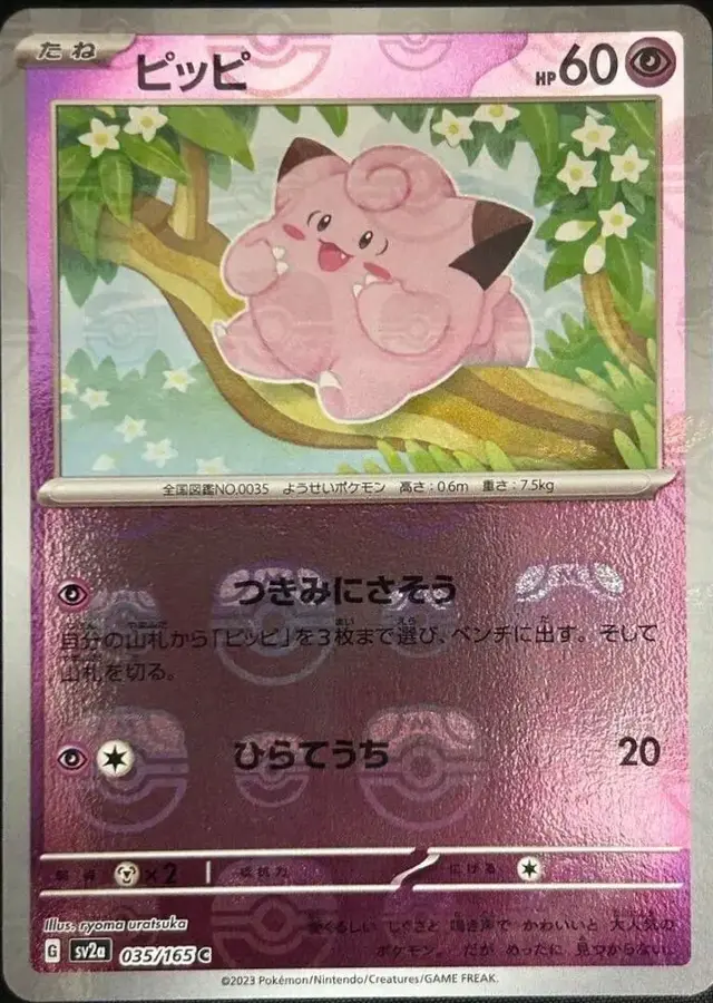 Clefairy [Master Ball] - Pokemon Japanese Scarlet & Violet 151 #35