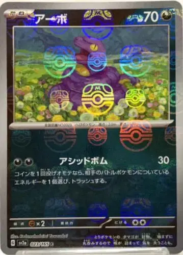 Ekans [Master Ball] - Pokemon Japanese Scarlet & Violet 151 #23