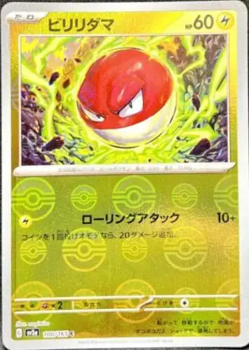 Voltorb [Reverse]