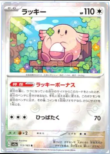 Chansey [Reverse]