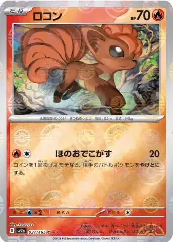 Vulpix [Reverse] - Pokemon Japanese Scarlet & Violet 151 #37