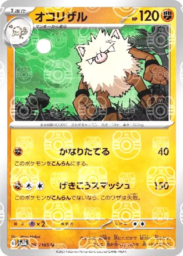 Primeape [Master Ball] - Pokemon Japanese Scarlet & Violet 151 #57