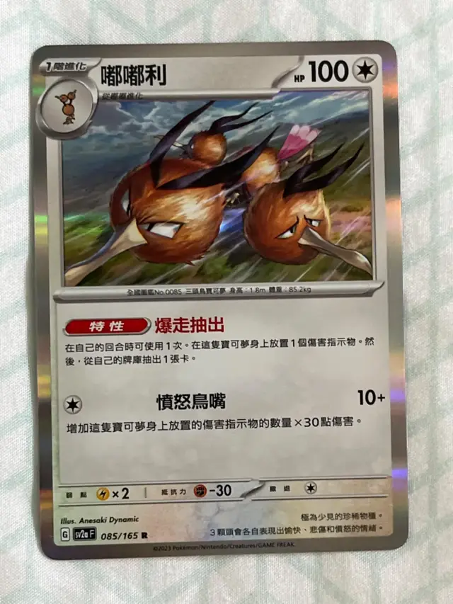 Dodrio [Reverse] - Pokemon Japanese Scarlet & Violet 151 #85