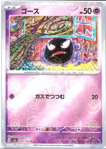 Gastly [Reverse]