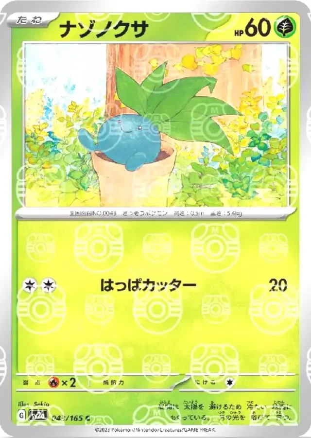 Oddish [Master Ball] - Pokemon Japanese Scarlet & Violet 151 #43