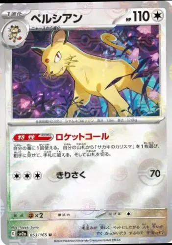 Persian [Reverse] - Pokemon Japanese Scarlet & Violet 151 #53