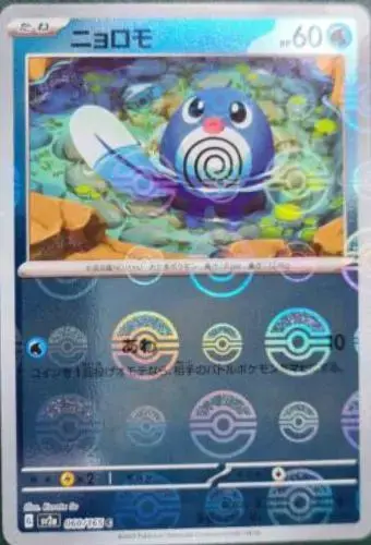 Poliwag [Reverse] - Pokemon Japanese Scarlet & Violet 151 #60