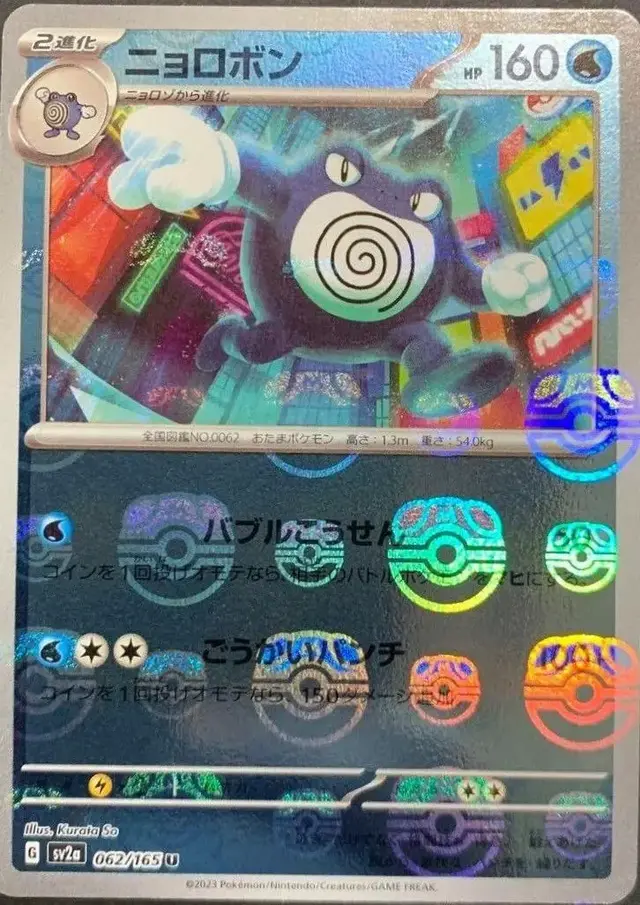 Poliwrath [Master Ball] - Pokemon Japanese Scarlet & Violet 151 #62