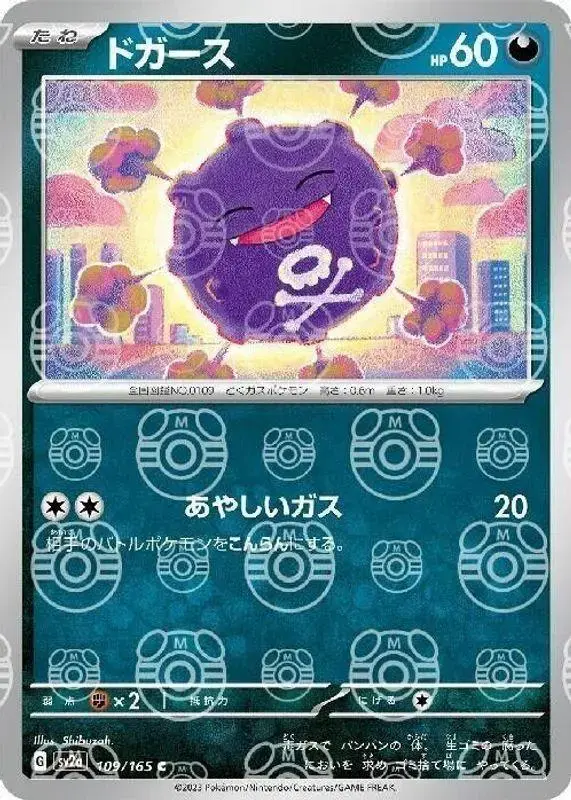 Koffing [Master Ball]