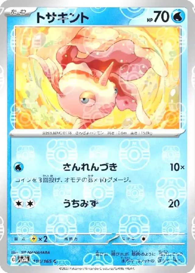 Goldeen [Master Ball]