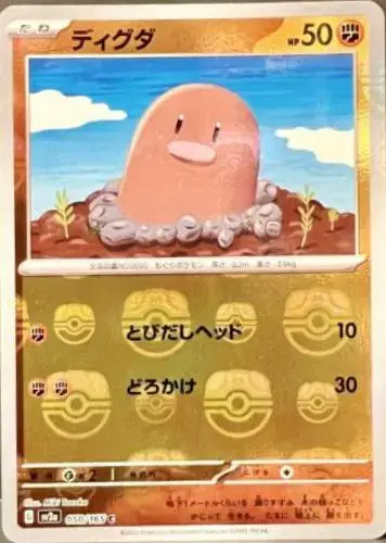 Diglett [Master Ball] - Pokemon Japanese Scarlet & Violet 151 #50