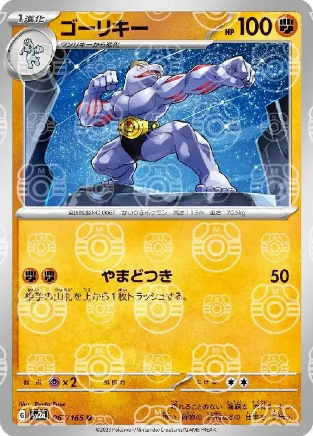 Machoke [Master Ball] - Pokemon Japanese Scarlet & Violet 151 #67