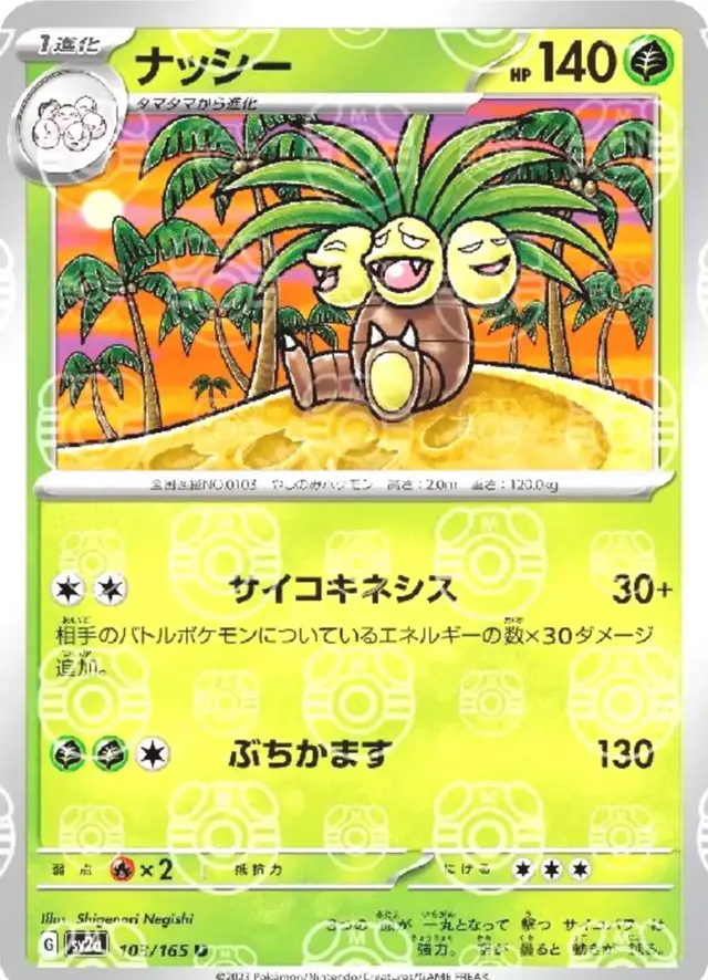 Exeggutor [Master Ball]