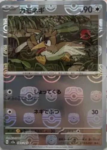 Farfetch'd [Master Ball] - Pokemon Japanese Scarlet & Violet 151 #83