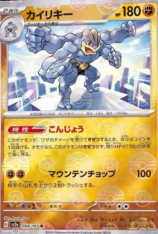 Machamp [Reverse] - Pokemon Japanese Scarlet & Violet 151 #68