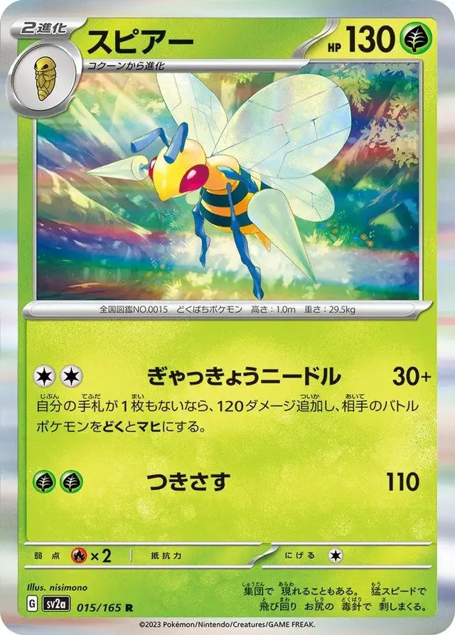 Beedrill - Pokemon Japanese Scarlet & Violet 151 #15