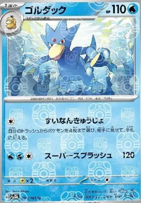 Golduck [Master Ball] - Pokemon Japanese Scarlet & Violet 151 #55