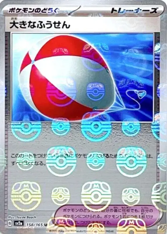 Big Balloon [Master Ball]