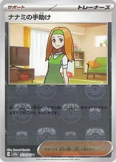 Daisy's Assistance [Master Ball]
