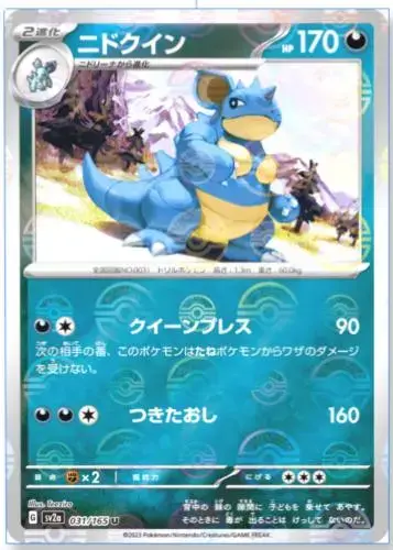 Nidoqueen [Reverse] - Pokemon Japanese Scarlet & Violet 151 #31