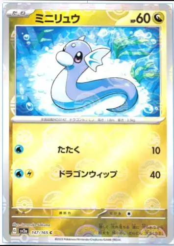 Dratini [Reverse]