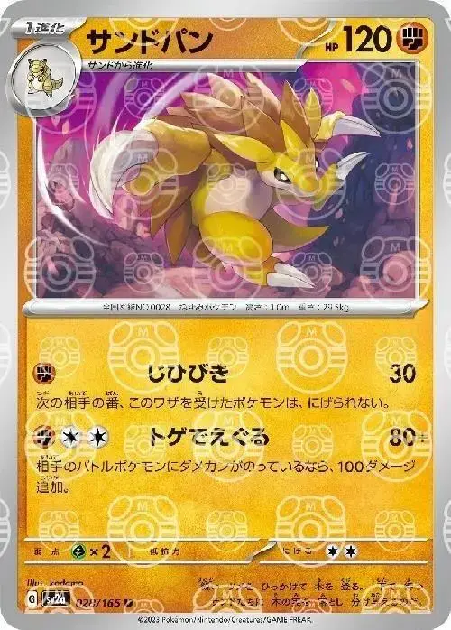 Sandslash [Master Ball] - Pokemon Japanese Scarlet & Violet 151 #28