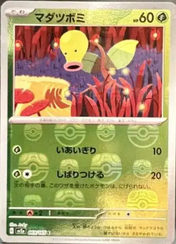 Bellsprout [Master Ball] - Pokemon Japanese Scarlet & Violet 151 #69