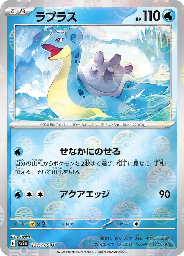 Lapras [Reverse]