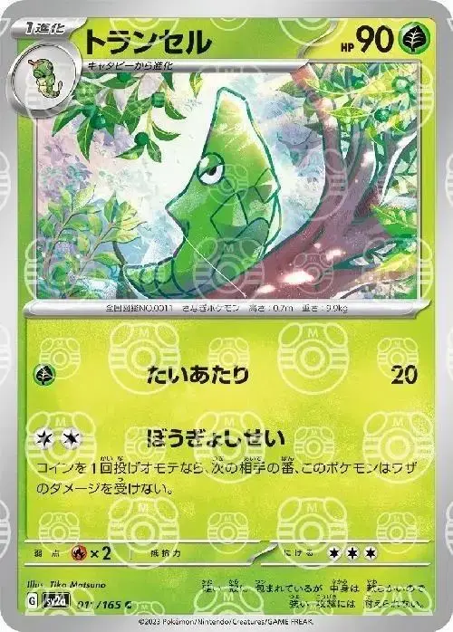 Metapod [Master Ball] - Pokemon Japanese Scarlet & Violet 151 #11