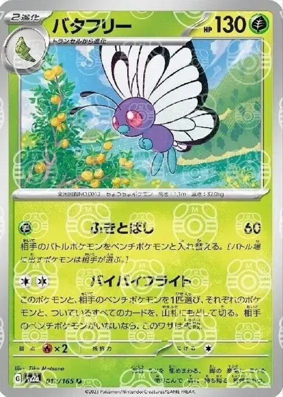 Butterfree [Master Ball] - Pokemon Japanese Scarlet & Violet 151 #12