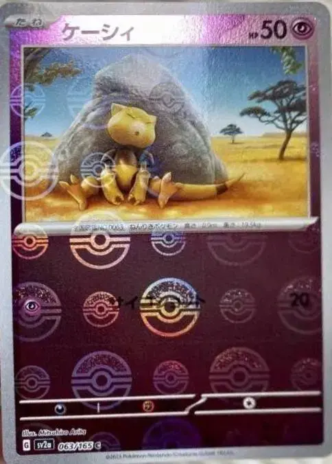 Abra [Reverse] - Pokemon Japanese Scarlet & Violet 151 #63